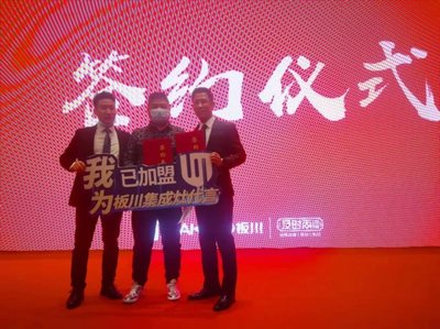 安心赚，选板川 | 2022年板川集成灶全国合伙人招募峰会圆满落幕
